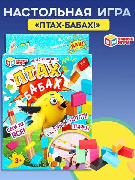 Настольная игра для детей Птах-бабах! Умные игры