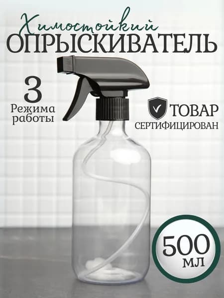 Compact Comfort Пульверизатор 1 шт