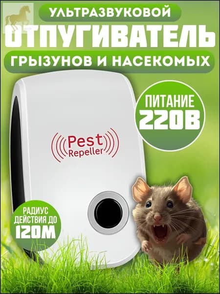 Отпугиватель ультразвуковой