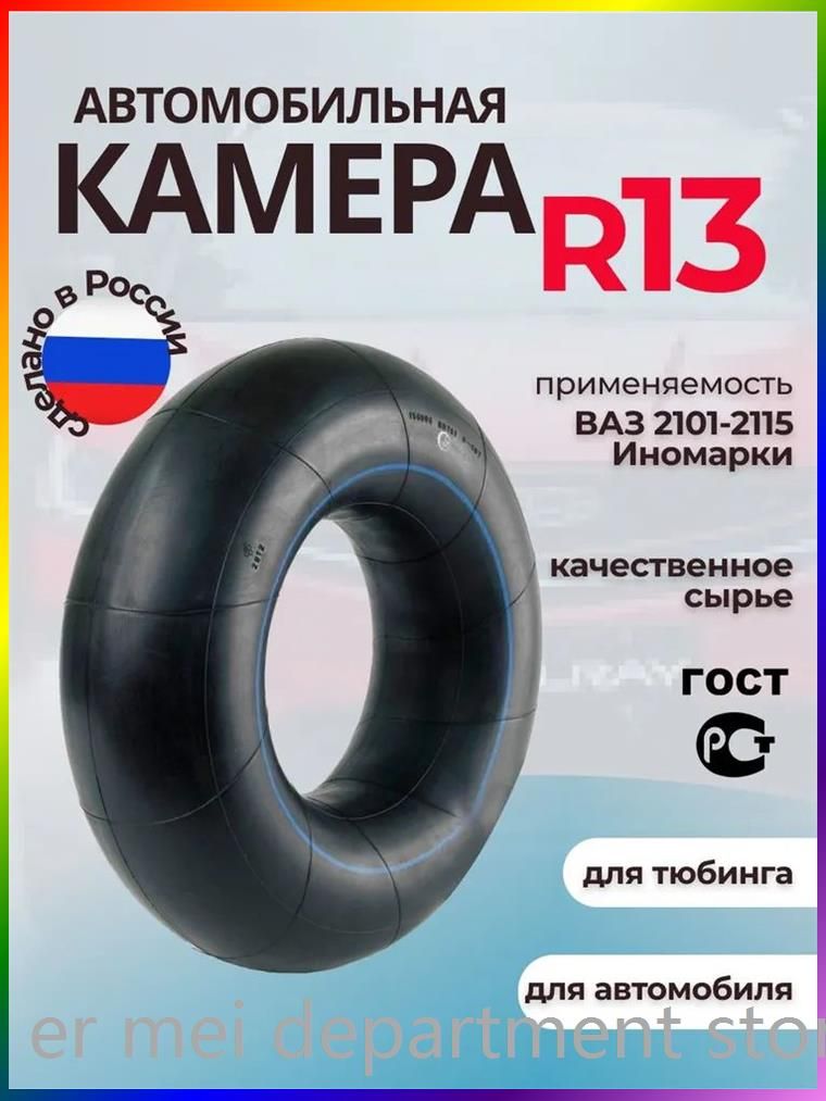 Камера колеса автомобильная 85 R13