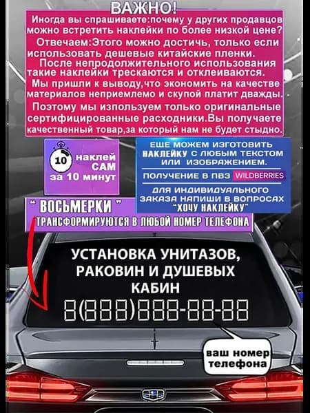 Установка унитазов раковин и душевых кабин Реклама на стекл