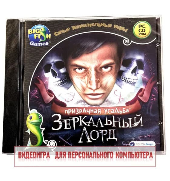 Видеоигра. Призрачная усадьба. Зеркальный лорд (2012, Jewel, PC-CD, для Windows PC, русская версия) квест, загадки, пазлы / 12+, серия Big Fish Games