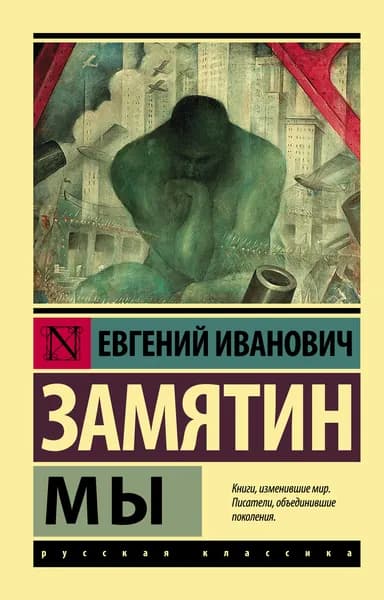 Книга Мы (замена картинки)