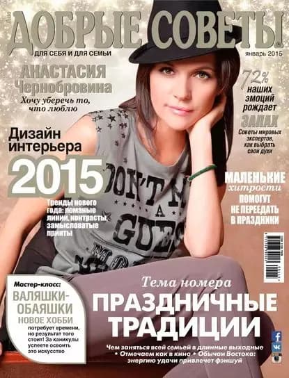 Добрые советы No01/2015 | Электронная книга