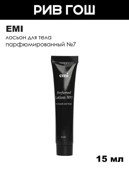 EMI Лосьон для тела Perfumed Lotion №7 в тубе, 15 мл