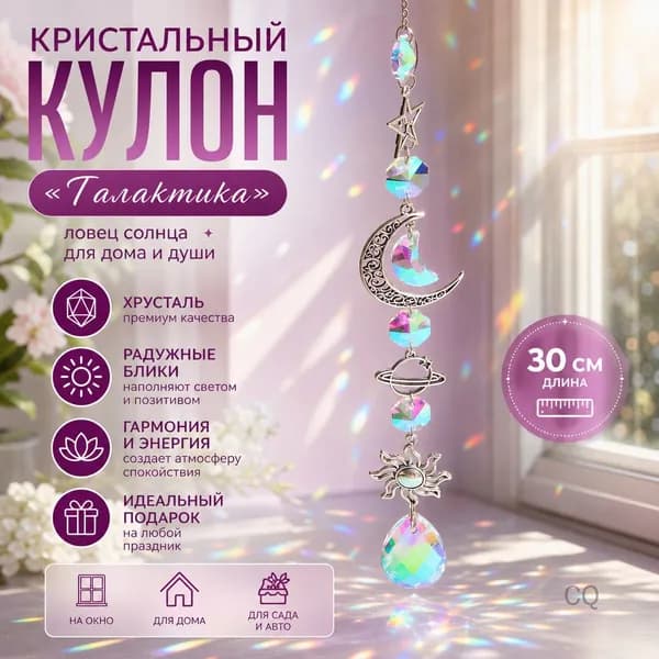 Кристальный кулон "Галактика" с подвеской в виде серебряной планеты, дизайн солнца, луны и звезд