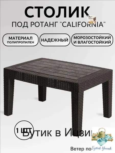 Садовый стол,Пластик, Искусственный ротанг (пластик) 50х70х38 см