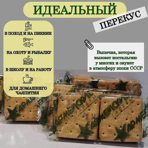 Галеты "Армейские" (50 г в упаковке) 20 шт (из муки пшеничной первого сорта)