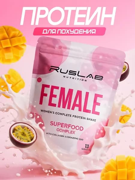 RusLab Протеин для похудения Female ,белковый коктейль для женщин ,416 г ,манго-маракуйя