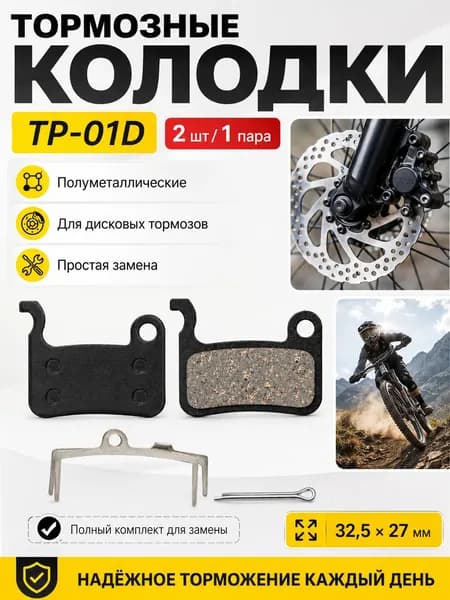 Тормозные колодки для велосипеда дисковые полуметаллические, совместимые с Shimano B01S и Tektro Auriga/Draco, 2 пары