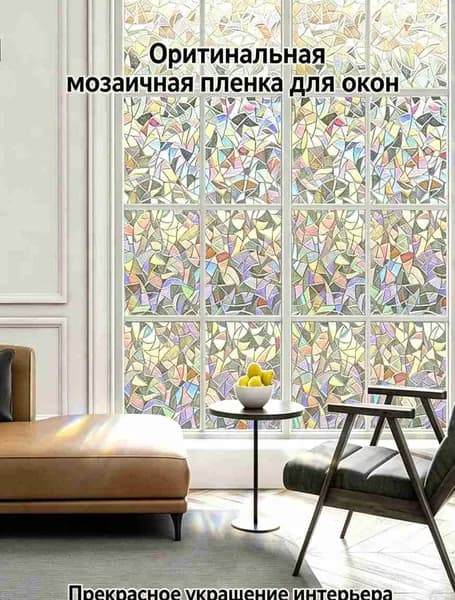 Пленка для окон 30 см х 100 см