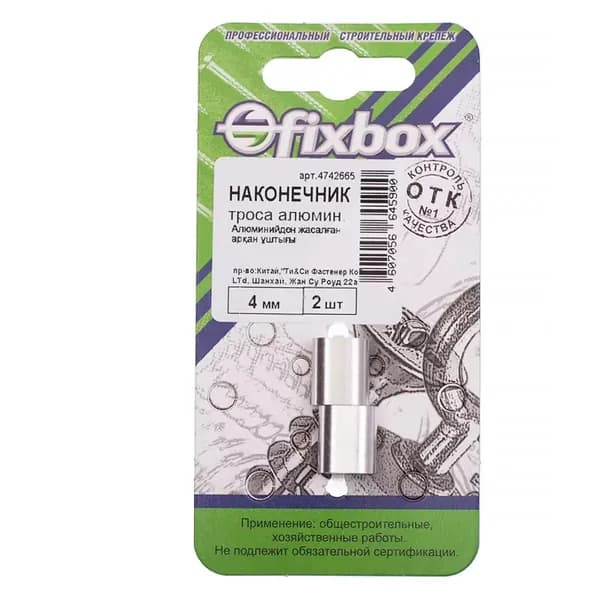 Наконечник троса Fixbox алюминиевый, DIN 3093, 4 мм, 2 шт.