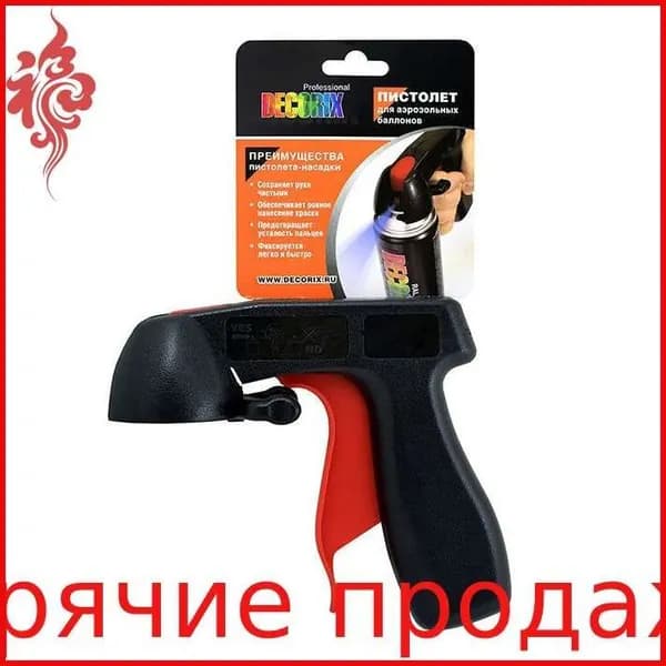 Пистолет насадка для аэрозольных баллонов высокопрочный DECORIX Professional распылитель