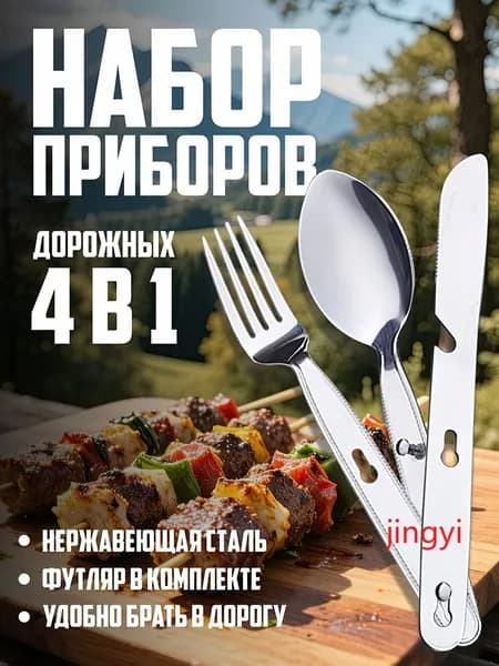 Набор туристических столовых приборов в пластиковом чехле 3 предмета в комплекте вилка ложка нож
