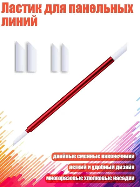 Ластик для панельных линий, красный