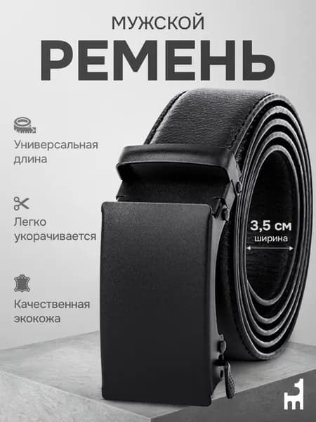 Ремень