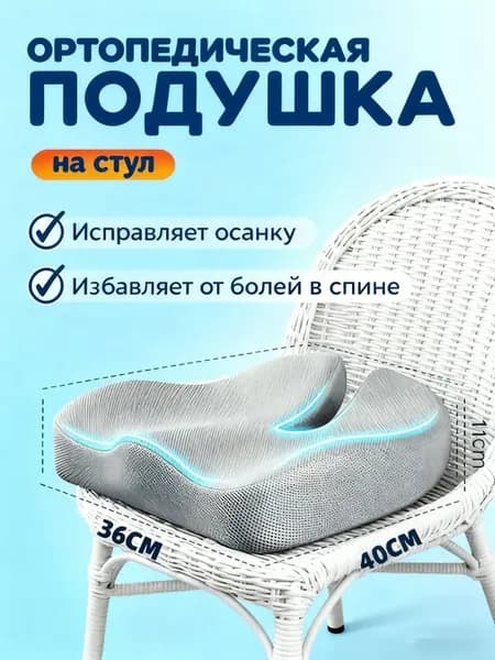 Эргономичное сиденье подушка стул коррекция осанки