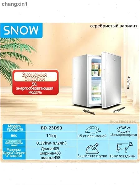Морозильная камера SNOW-0BIUVDS45332, серебристый, хром