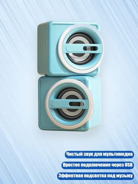2-канальные USB колонки для ПК с 3.5 мм входом и разноцветной подсветкой, Синий - Стандартное издание