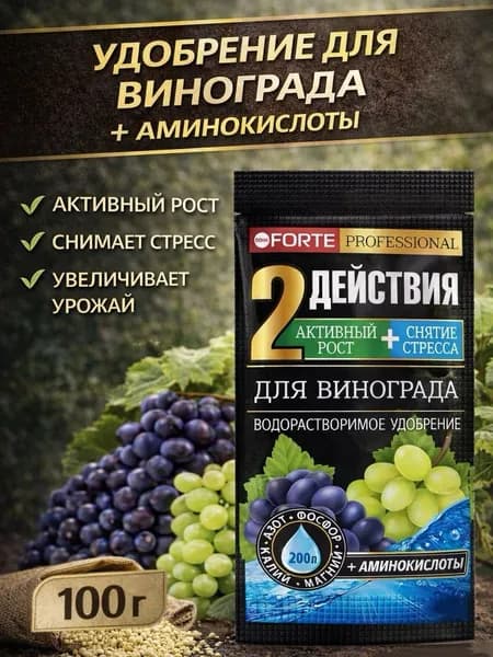 Удобрение для винограда с аминокислотами БОНА ФОРТЕ (100 г)