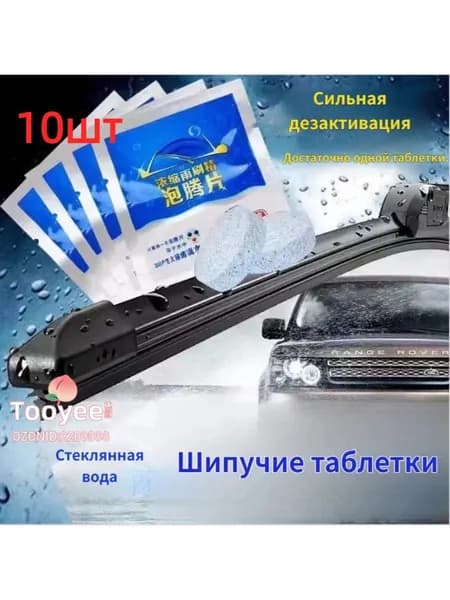 Жидкость стеклоомывателя до -10°C, 2 л, 10 шт.