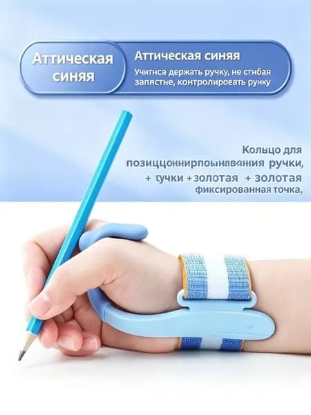 Корректор положения ручки для письма, для дошкольников и младших школьников, тренировка правильного захвата, 1 шт