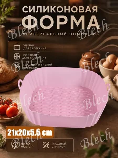 Форма для запекания, Квадратная, 20 см x 21 см, 1 шт