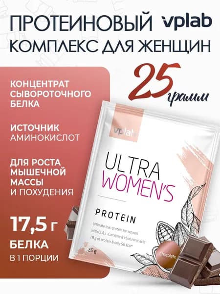 Vplab Ultra Women's Protein, Протеин сывороточный + Л карнитин, порошок 25г со вкусом шоколада, Спортивное питание, протеиновый коктейль для набора мышечной массы, для похудения женщинам