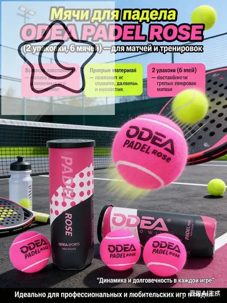 Теннисные мячи для падел-тенниса PADELROSE, набор 6 шт. - Высокоэластичные и износостойкие мячи для профессиональных тренировок и соревнований