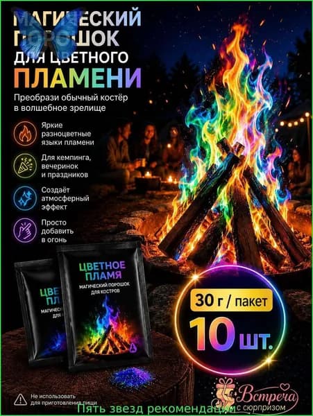 Цветной светящийся порошок для вечеринок и кемпинга