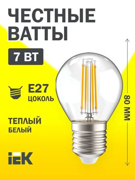 Лампочка IEK светодиодная G45 шар прозрачная 7Вт 230В 3000К E27