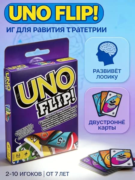 Настольная игра уно флип 112 двухсторонних карт, карточная игра уно