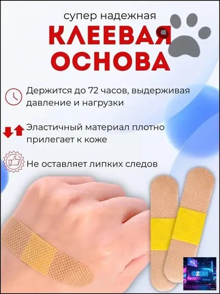 Пластырь SYQ-01