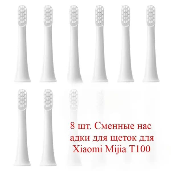 8 шт. Сменные насадки для щеток для Xiaomi Mijia T100 Sonic, электрическая зубная щетка, насадки с мягкой щетиной
