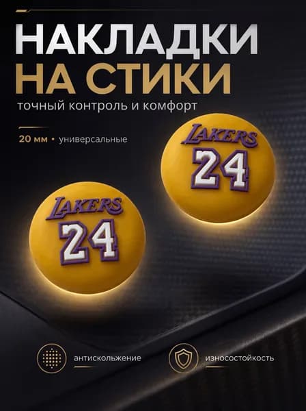 Накладки на джойстики для PS5, XBOX, PS4, nintendo switch 2 Los Angeles Lakers 24 (Лэйкерс) оранжевый