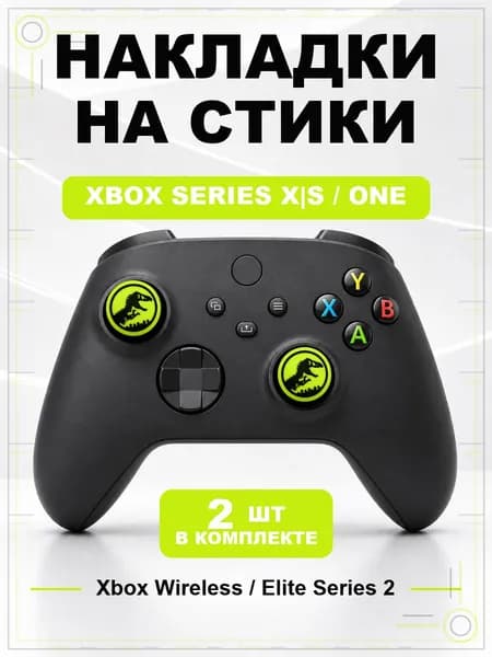 Накладки на стики для геймпада Xbox Series, Xbox One, Elite Series 2, Jurassic Park