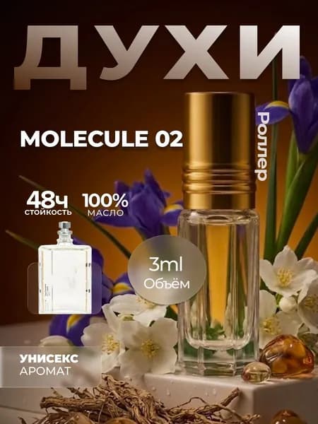 Духи Molecule 02 (Молекула 02) унисекс M&X Perfume 3мл