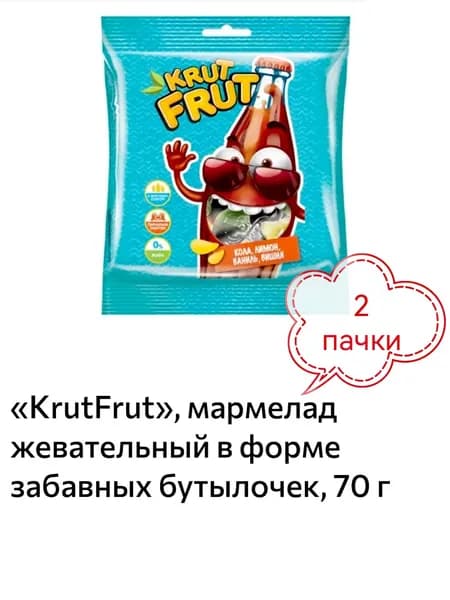KrutFrut, мармелад жевательный в форме забавных бутылочек 2 пачки х 70гр