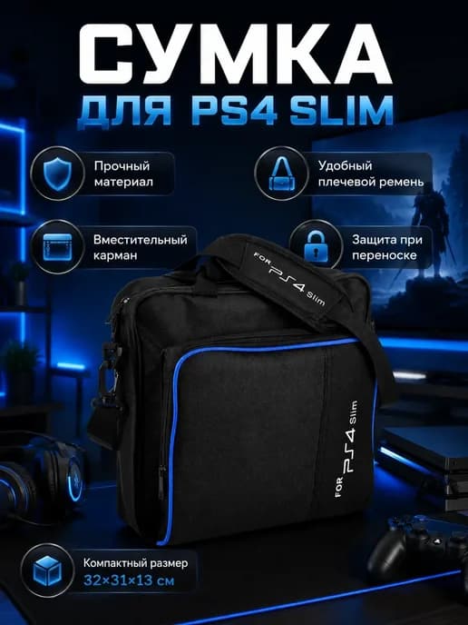 Чехол для PS4 Slim ударопрочный, сумка для путешествий