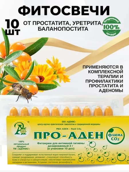 Свечи от простатита ректальные ПроАден флюид СО2