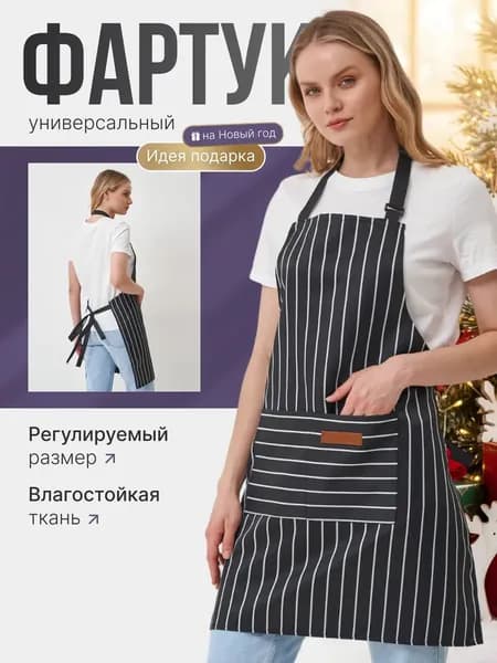 Кухонный фартук непромокаемый