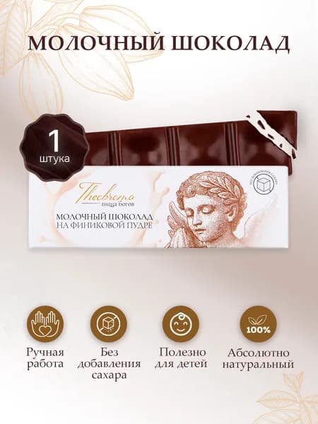 Шоколад молочный без сахара натуральный Theobroma Пища Богов, 30 г