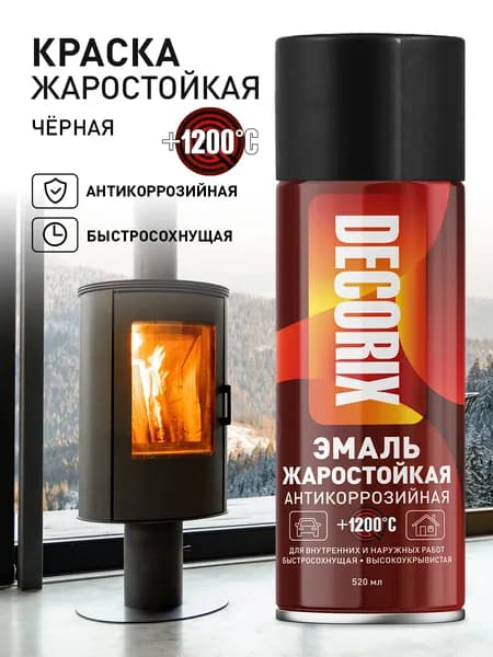 Аэрозольная эмаль жаростойкая +1200С DECORIX в баллоне 520 мл матовая