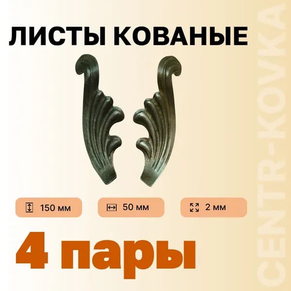 Лист кованый 150мм 50мм 2мм Сталь 4п.