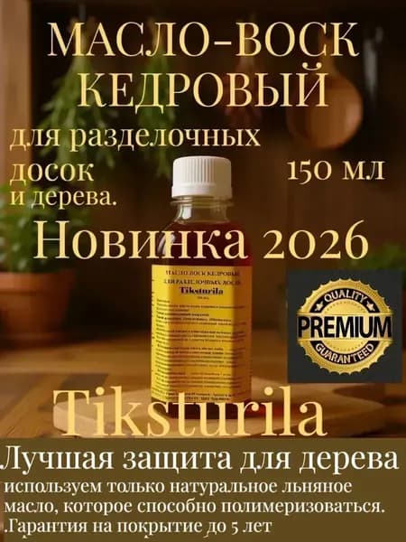 Масло-воск Фактурная, Структурная, до 70°, Масляная, Полуглянцевое покрытие, 0.15 л, 0.19 кг, золотой