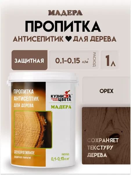 Пропитка антисептик Мадера для дерева, защитная от грибка, насекомых и гниения, 1л, орех