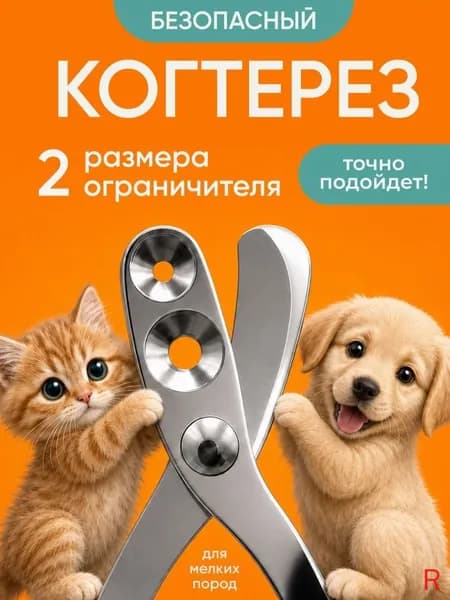 Когтерезка для кошек и собак, ножницы для когтей(оранжевый)