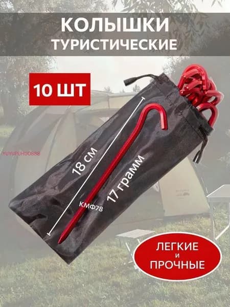 Набор колышков