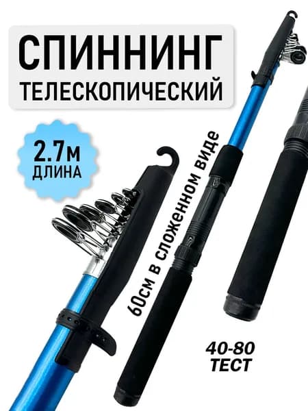 MegaYun Спиннинг, рабочая длина:  270 см , до 80 гр