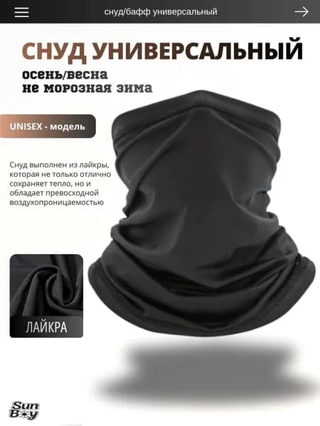 Бафф, размер: Универсальный